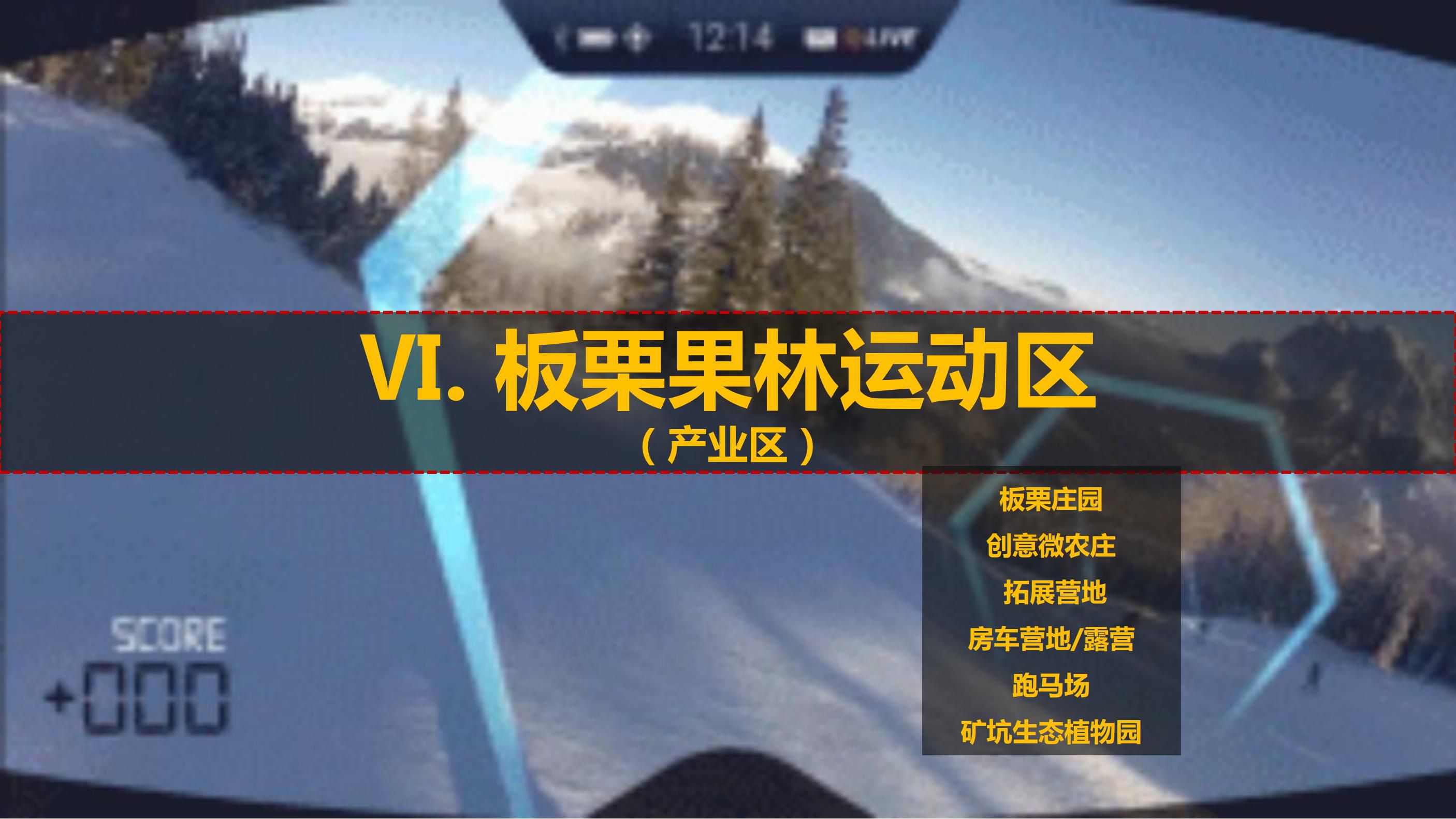 20180630遵化碧桂园园度假小镇产业策划及旅游概念性规划方案（甲）终_87.