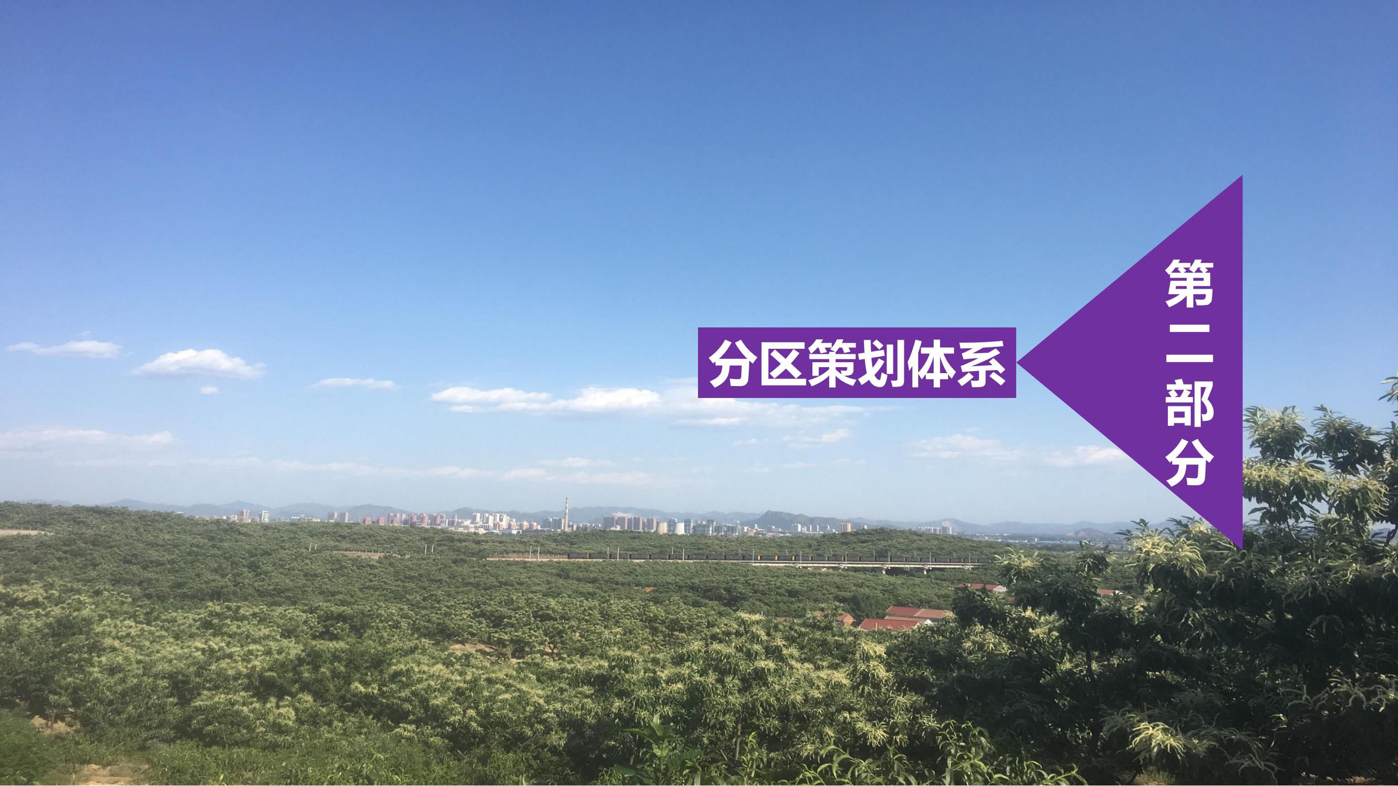 20180630遵化碧桂园园度假小镇产业策划及旅游概念性规划方案（甲）终_33.