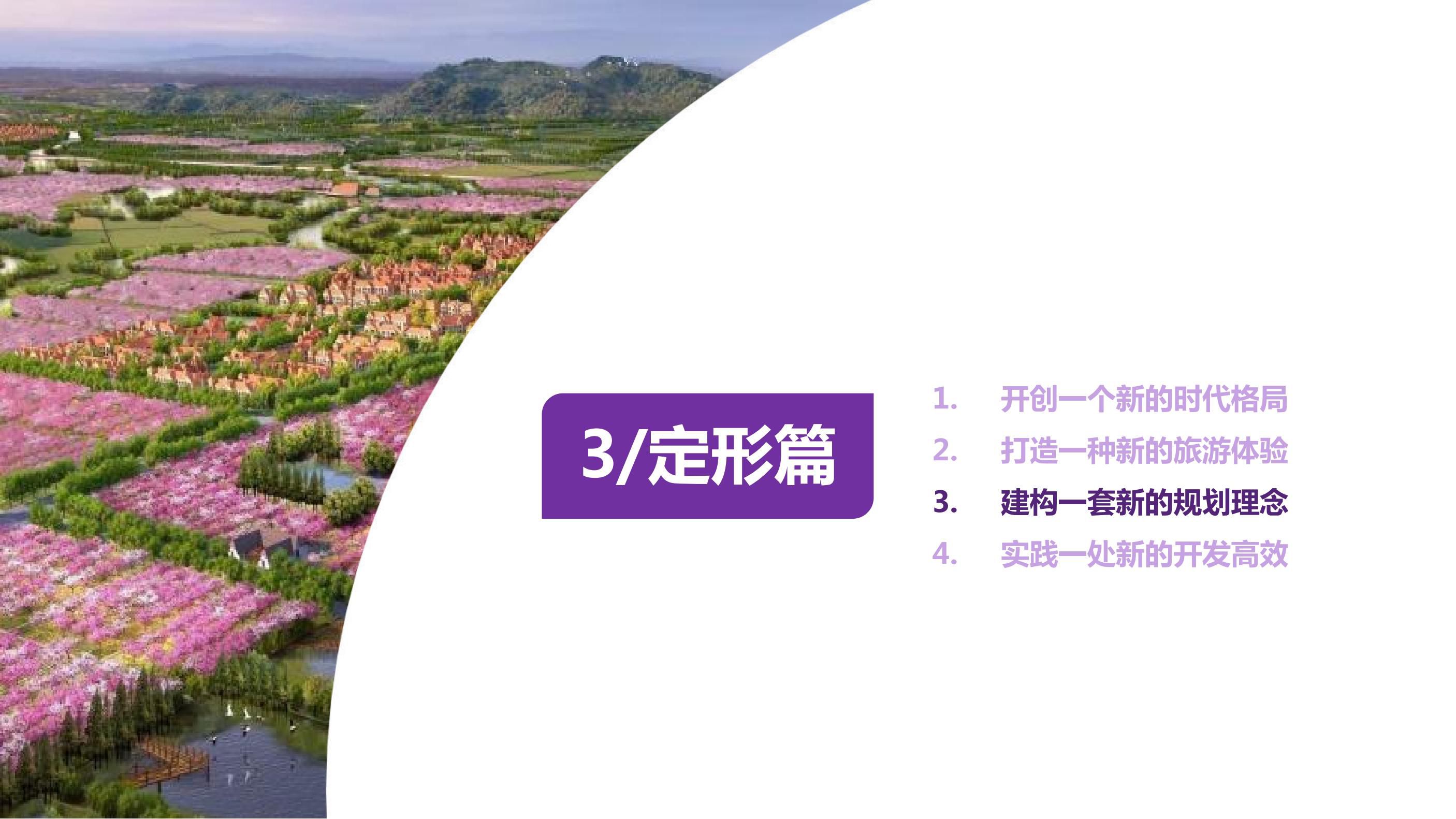 20180630遵化碧桂园园度假小镇产业策划及旅游概念性规划方案（甲）终_103