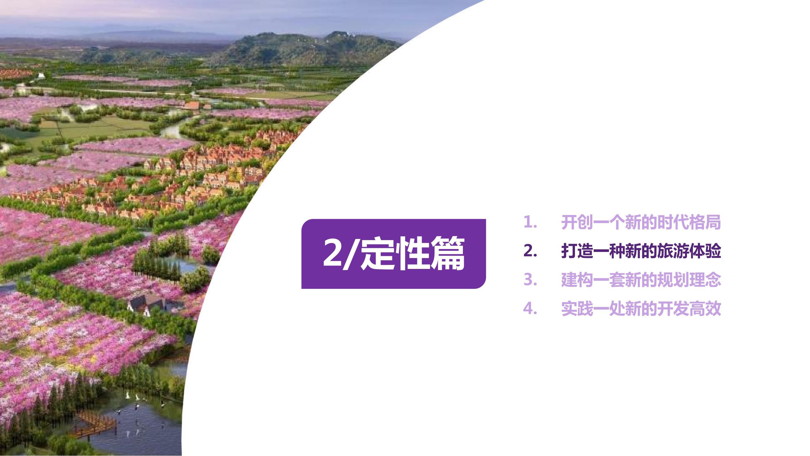 20180630遵化碧桂园园度假小镇产业策划及旅游概念性规划方案（甲）终_17.