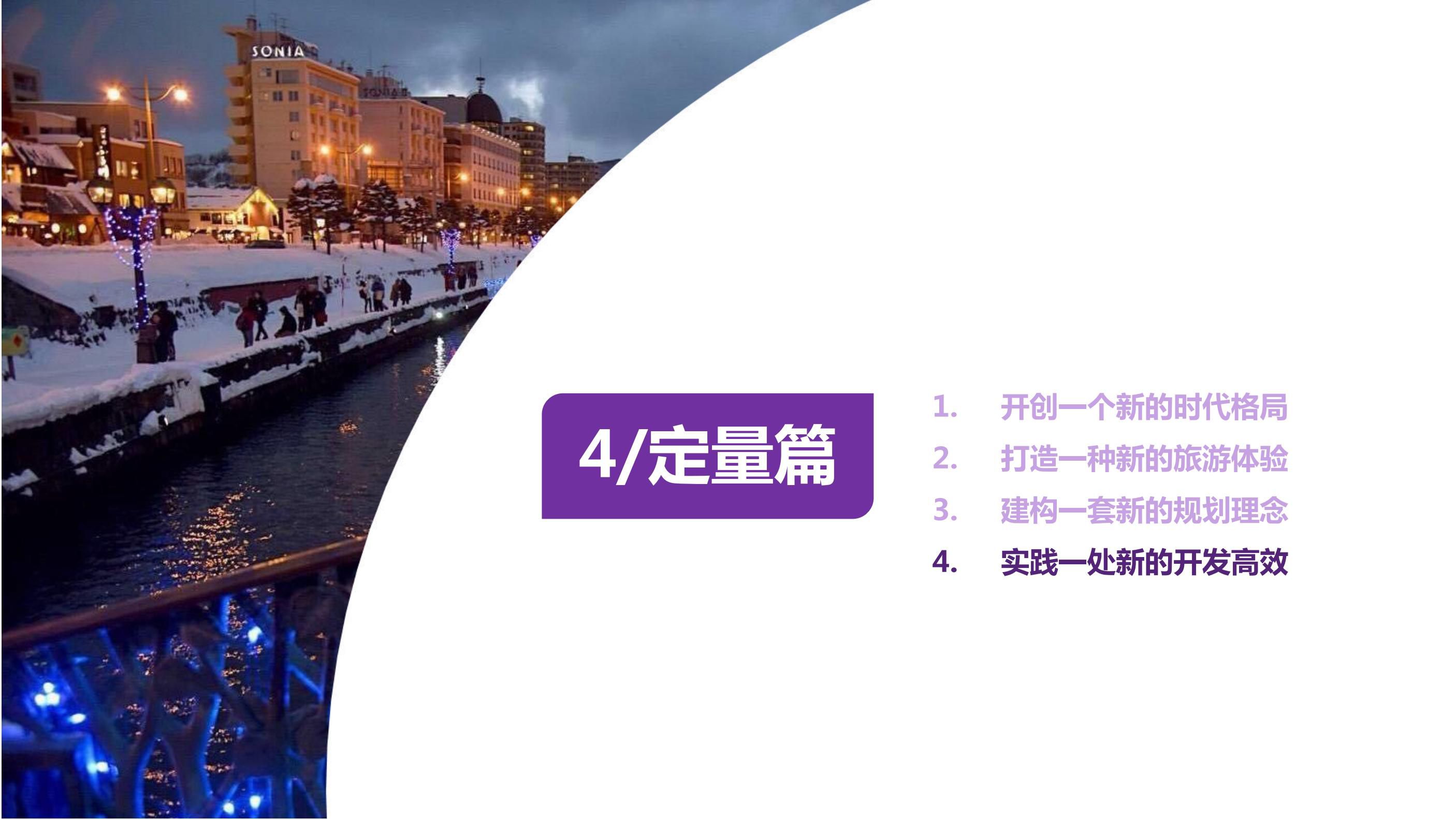 20180630遵化碧桂园园度假小镇产业策划及旅游概念性规划方案（甲）终_107
